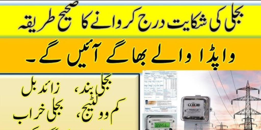 common MEPCO billing issues